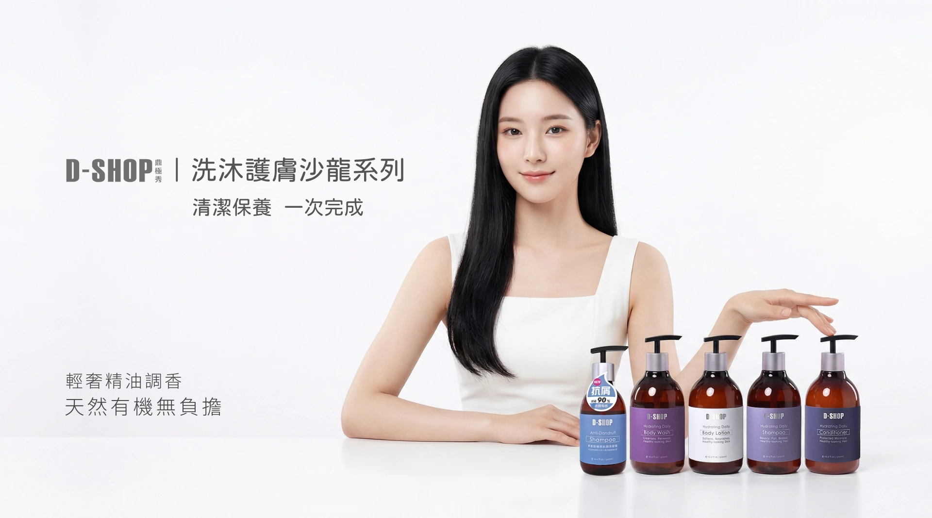 鼎極秀｜洗沐護膚沙龍系列