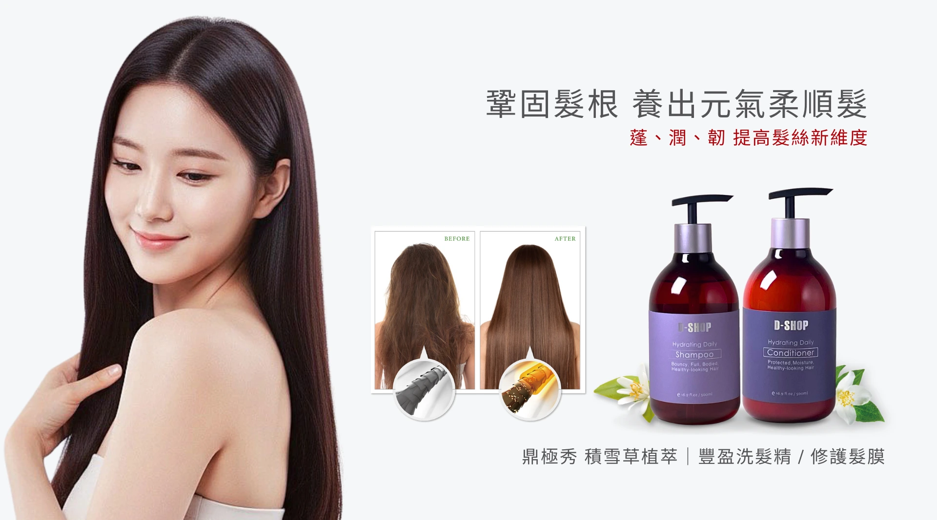 鼎極秀 積雪草植萃｜豐盈洗髮精 / 修護髮膜